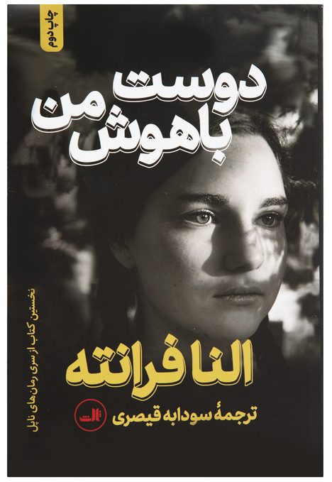 کتاب دوست باهوش من