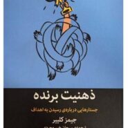کتاب ذهنیت برنده