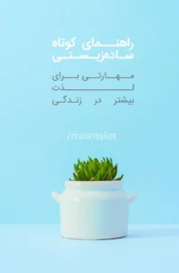 کتاب راهنمای کوتاه ساده زیستی