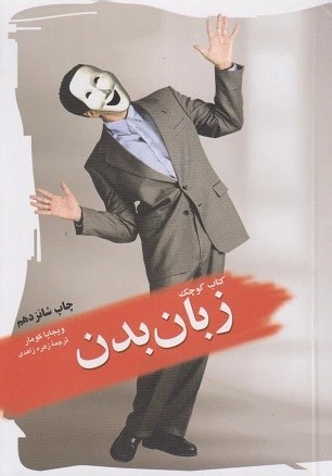 کتاب زبان بدن