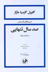 کتاب صد سال تنهایی