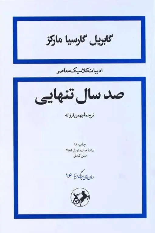 کتاب صد سال تنهایی