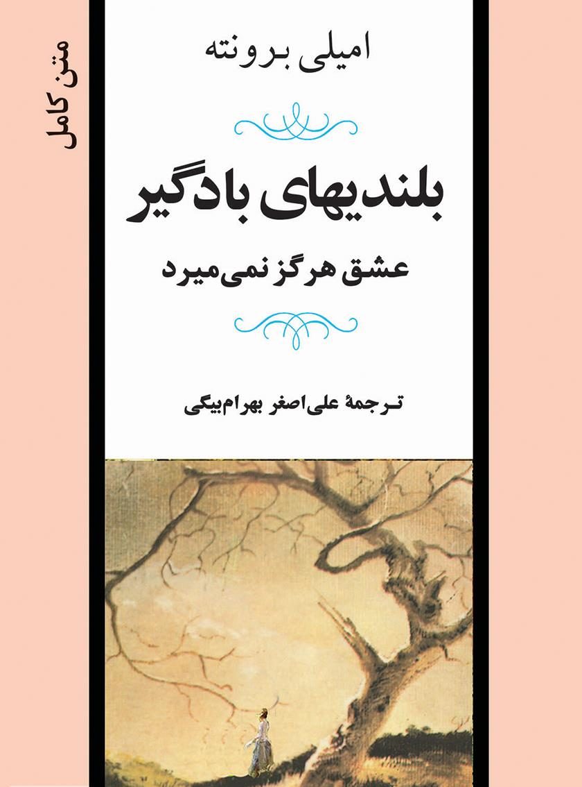 کتاب عشق هرگز نمیمیرد