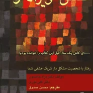 کتاب عشق ویرانگر