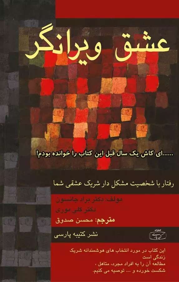 کتاب عشق ویرانگر