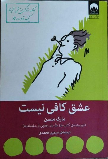 کتاب عشق کافی نیست