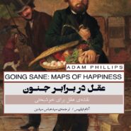 کتاب عقل در برابر جنون