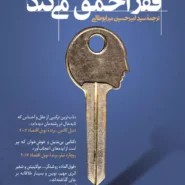 کتاب فقر احمق می کند