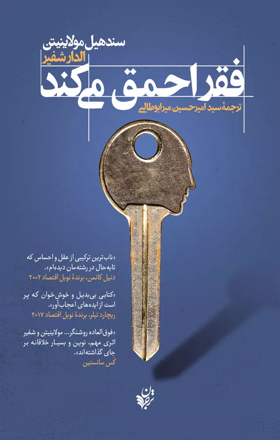 کتاب فقر احمق می کند