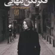 کتاب فکر نکن تنهایی