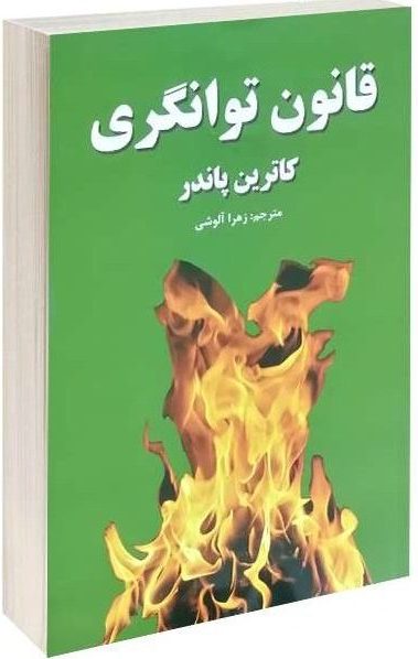 کتاب قانون توانگری