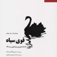 کتاب قوی سیاه