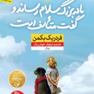 کتاب مادر‌بزرگ سلام رساند و گفت متاسف است