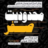 کتاب محدودیت صفر