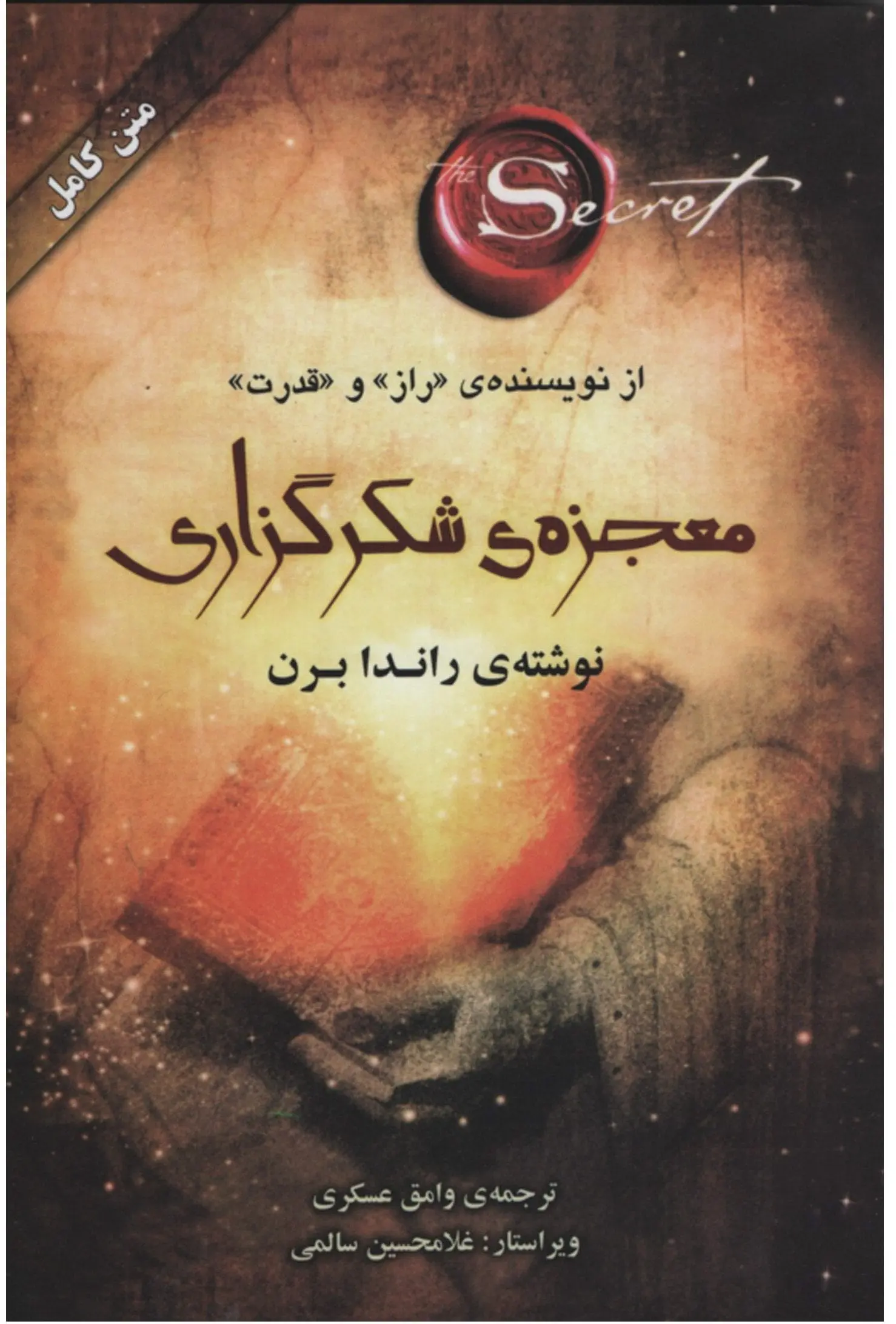 کتاب معجزه سپاسگزاری