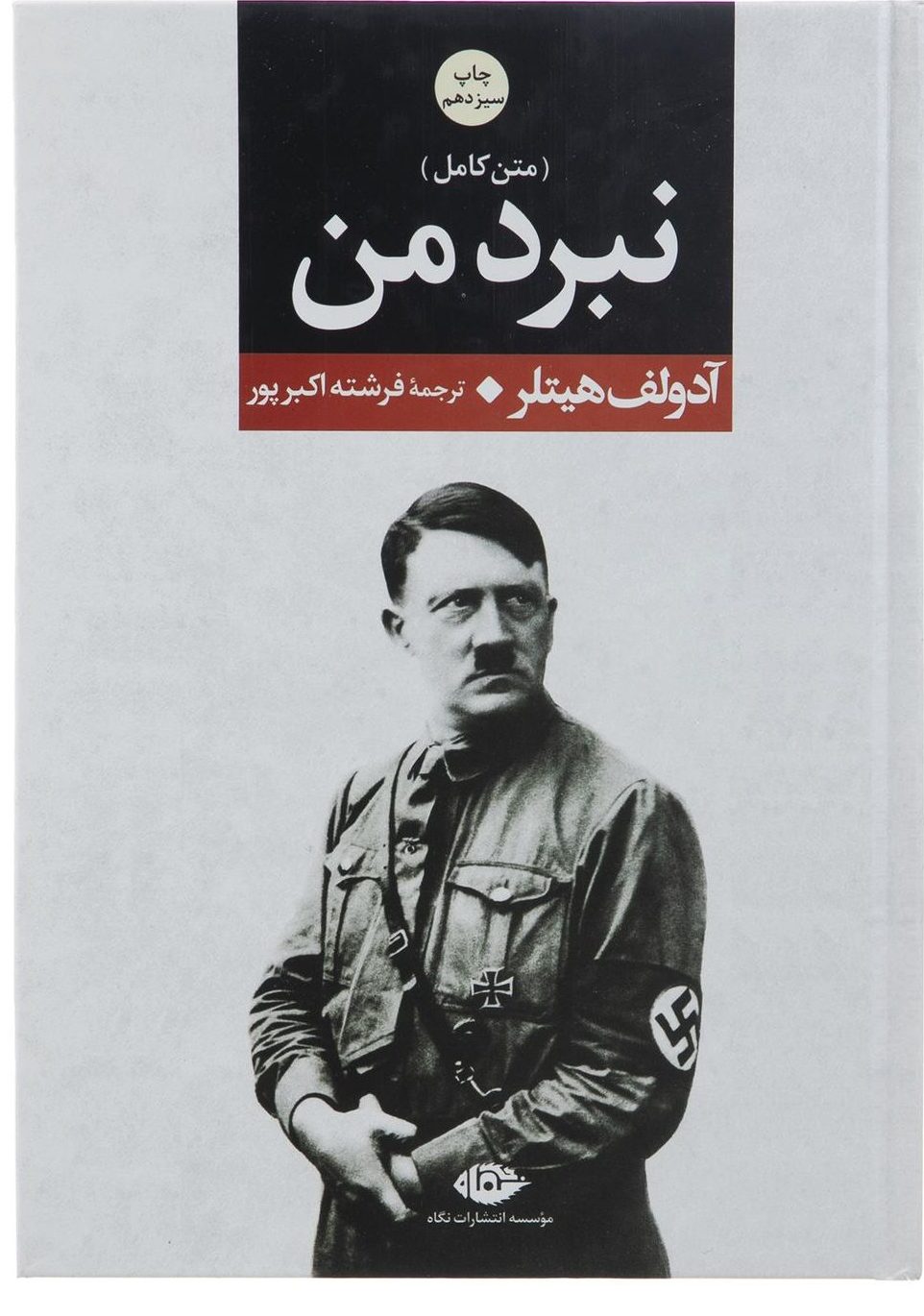 کتاب نبرد من