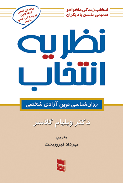 کتاب نظریه انتخاب