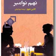 کتاب نهم نوامبر