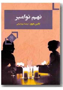 کتاب نهم نوامبر