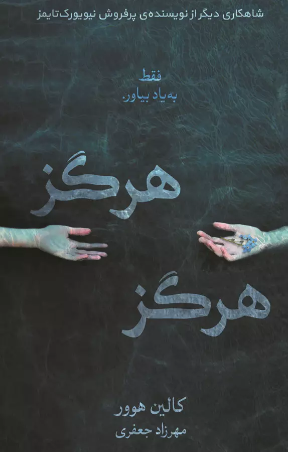 کتاب هرگز هرگز