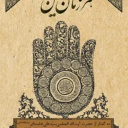 کتاب همرزمان حسین (ع)