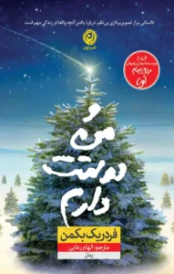 کتاب و من دوستت دارم