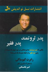 کتاب پدر ثروتمند پدر فقیر