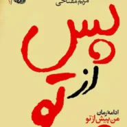 کتاب پس از تو