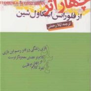 کتاب چهار اثر از فلورانسی اسکاول شین