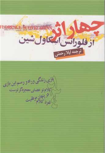 کتاب چهار اثر از فلورانسی اسکاول شین