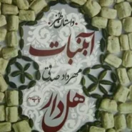 کتاب آبنبات هل دار