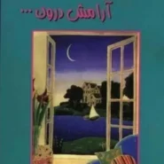 کتاب آرامش درون