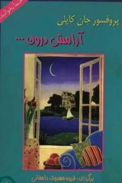 کتاب آرامش درون