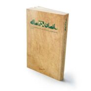 کتاب انسان 250 ساله