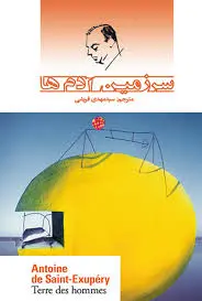 کتاب سرزمین آدم‌ ها