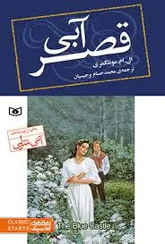 کتاب قصر آبی