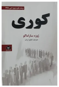 کتاب کوری