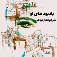 کتاب یادبودهای او