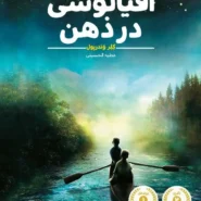 کتاب اقیانوسی در ذهن
