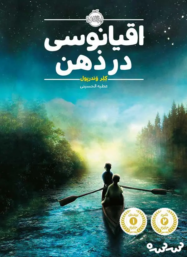 کتاب اقیانوسی در ذهن