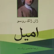 کتاب امیل