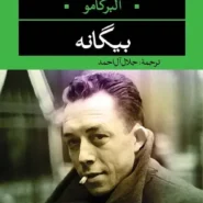 کتاب بیگانه