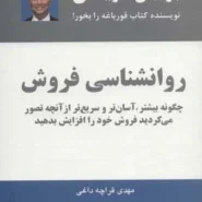 کتاب روانشناسی فروش