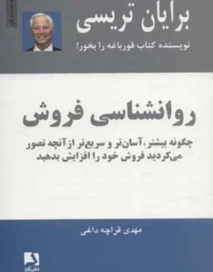 کتاب روانشناسی فروش