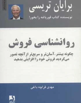 کتاب روانشناسی فروش