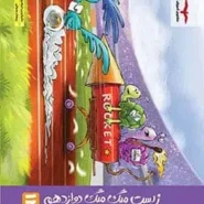کتاب زیست میگ میگ‌ | دوازدهم تجربی