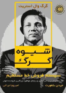 دانلود کتاب شیوه گرگ