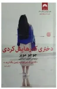 دانلود کتاب دختری که رهایش کردی