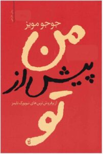 کتاب من پیش از تو