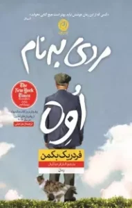 دانلود کتاب مردی به نام اوه
